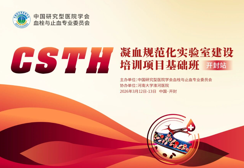 ������������CSTH����Ѫ�淶��ʵ���ҽ��衱��ѵ��Ŀ�����ࣨ����վ��